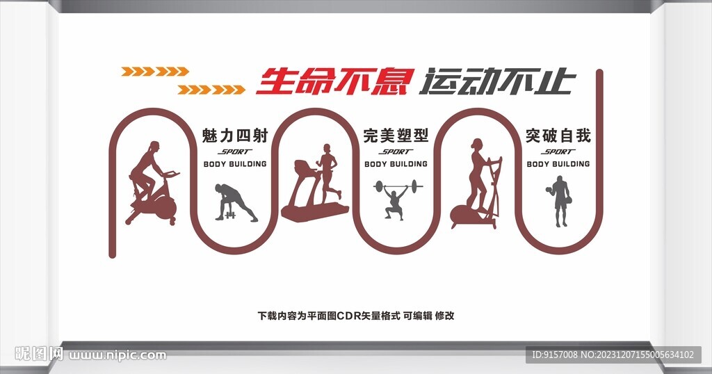 健身背景墙