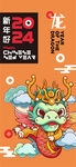 龙年新年创意海报