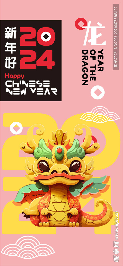 龙年新年创意海报
