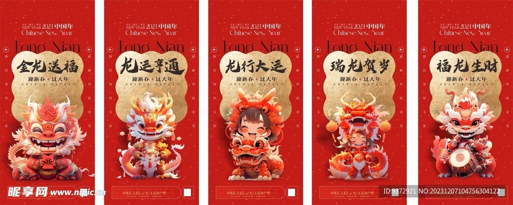 龙年新年创意海报