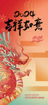 龙年新年创意海报