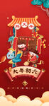 龙年新年年俗海报
