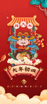 龙年新年年俗海报