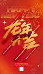 龙年新年创意海报