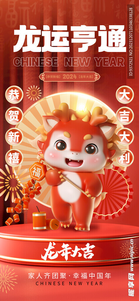 龙年新年创意海报