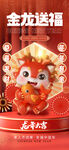 龙年新年创意海报