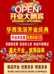 洗浴开业庆典