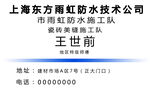 雨虹防水名片