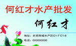 水产批发名片