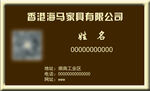 家具公司名片