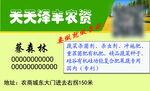 农资公司名片