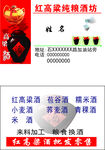 红高粱纯粮酒名片