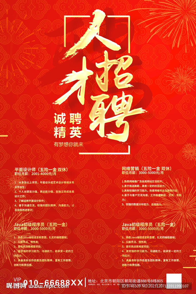 招聘海报