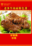驴板肠