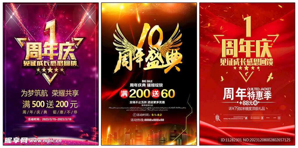 周年庆海报
