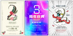 周年庆海报