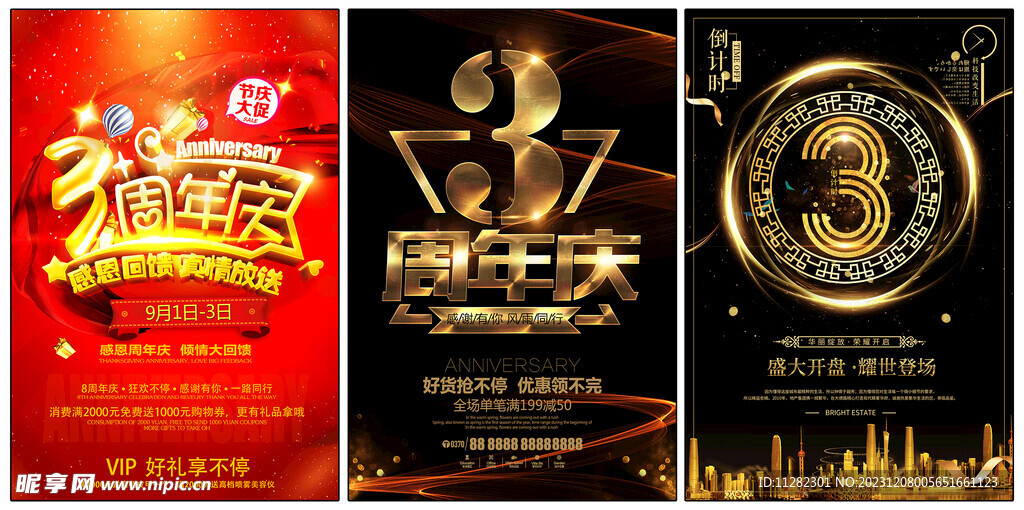 周年庆海报