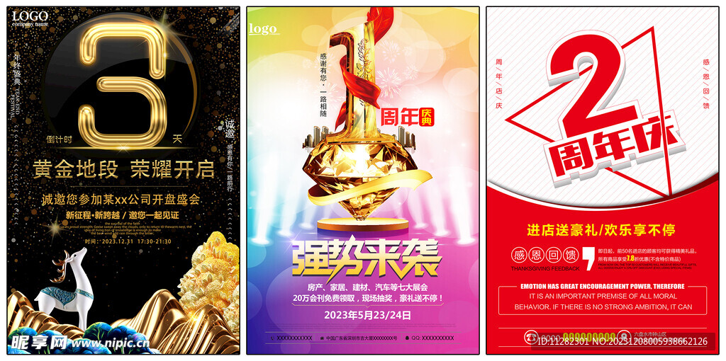 周年庆海报