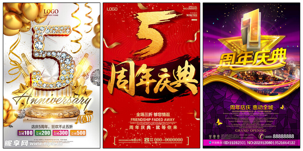 周年庆海报