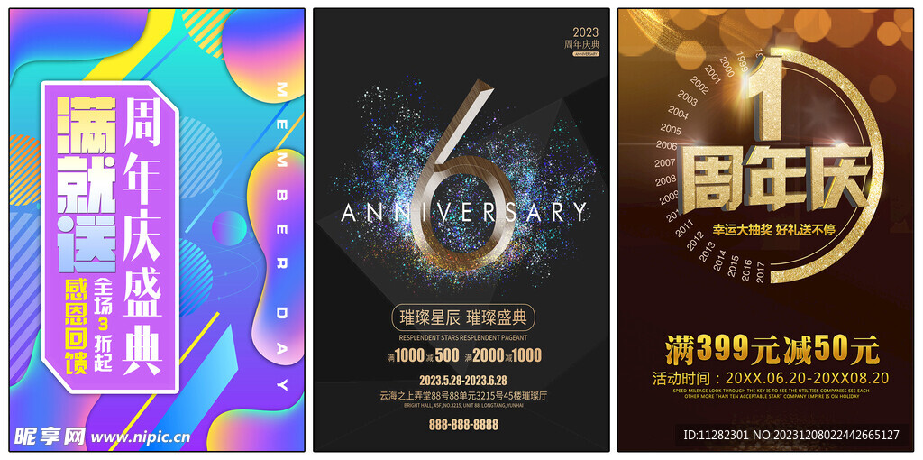 周年庆海报