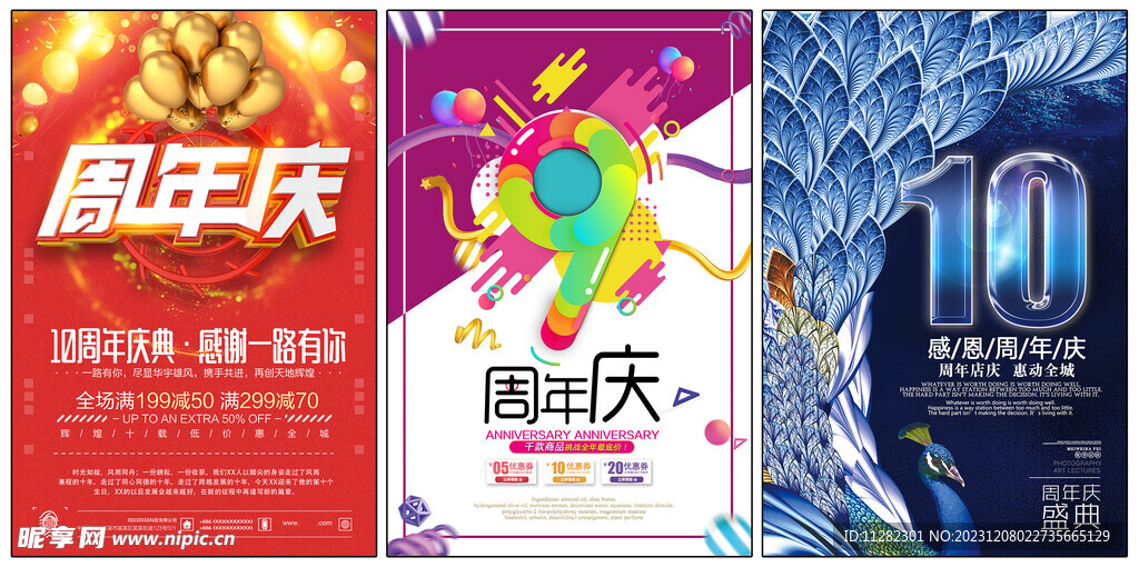 周年庆海报