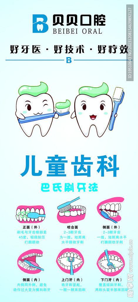 儿童齿科