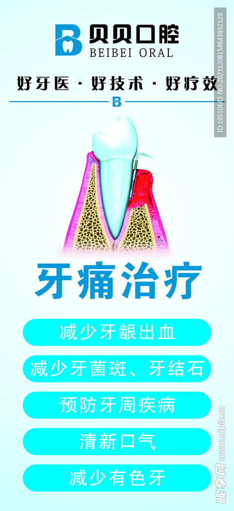 牙痛治疗