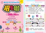 艺术文化中心招生传单