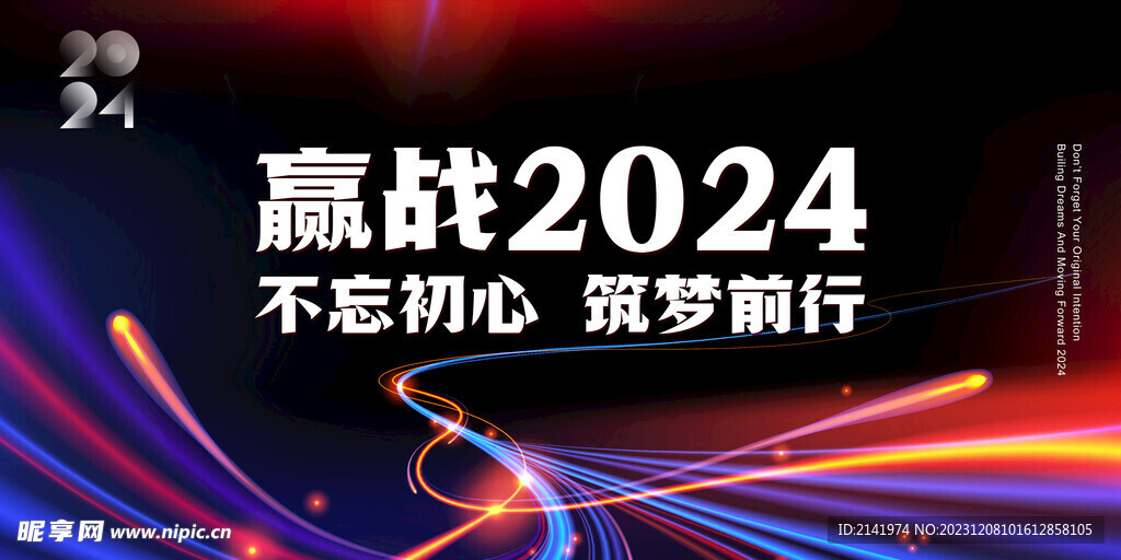 2024年会背景