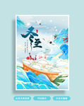冬至海报