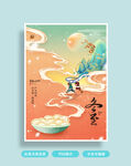 冬至海报