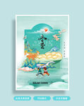 冬至海报