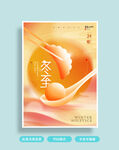 冬至海报