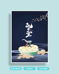 冬至海报
