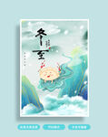 冬至海报