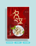 冬至海报