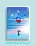 冬至海报