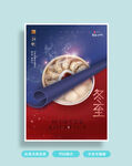 冬至海报