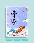冬至海报