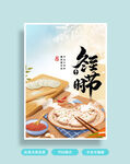 冬至海报