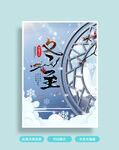 冬至海报