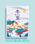 冬至海报
