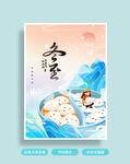 冬至海报