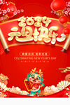 2024龙年元旦朋友圈宣传海报
