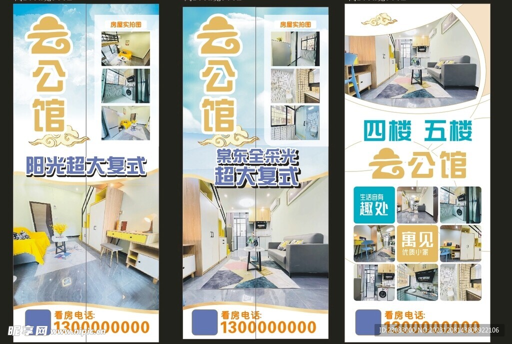 租房海报