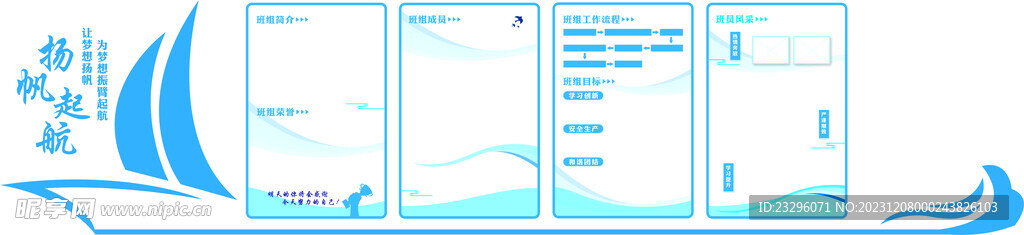 企业文化墙 扬帆起航