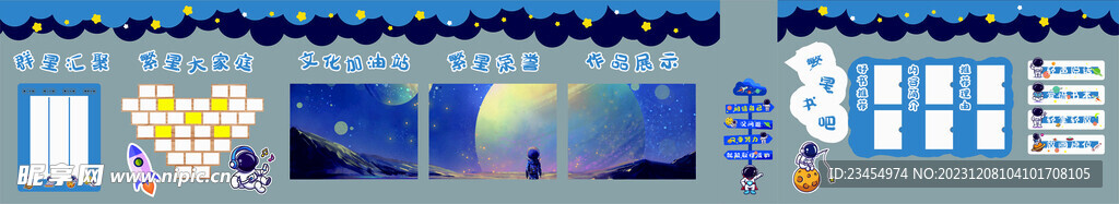 太空主题环境创设
