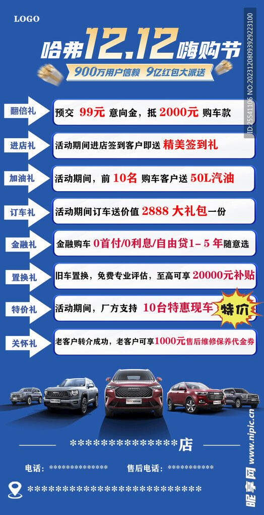 双12促销海报