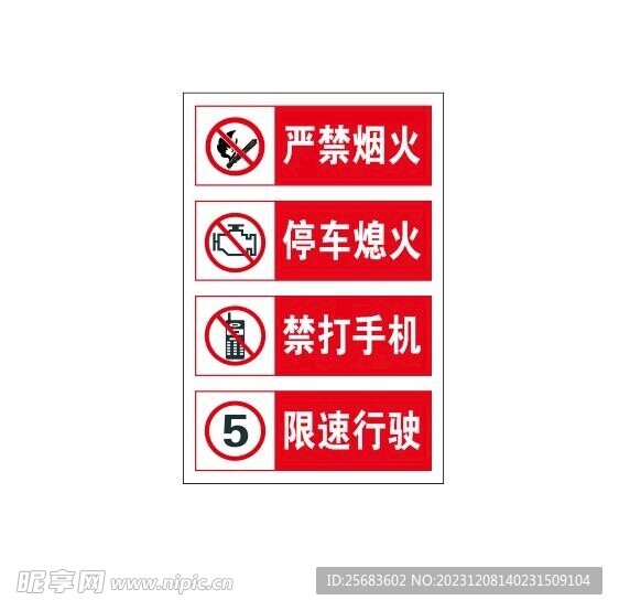 加油站警示牌