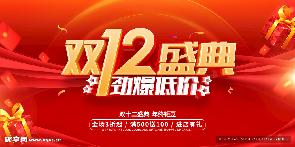 双12